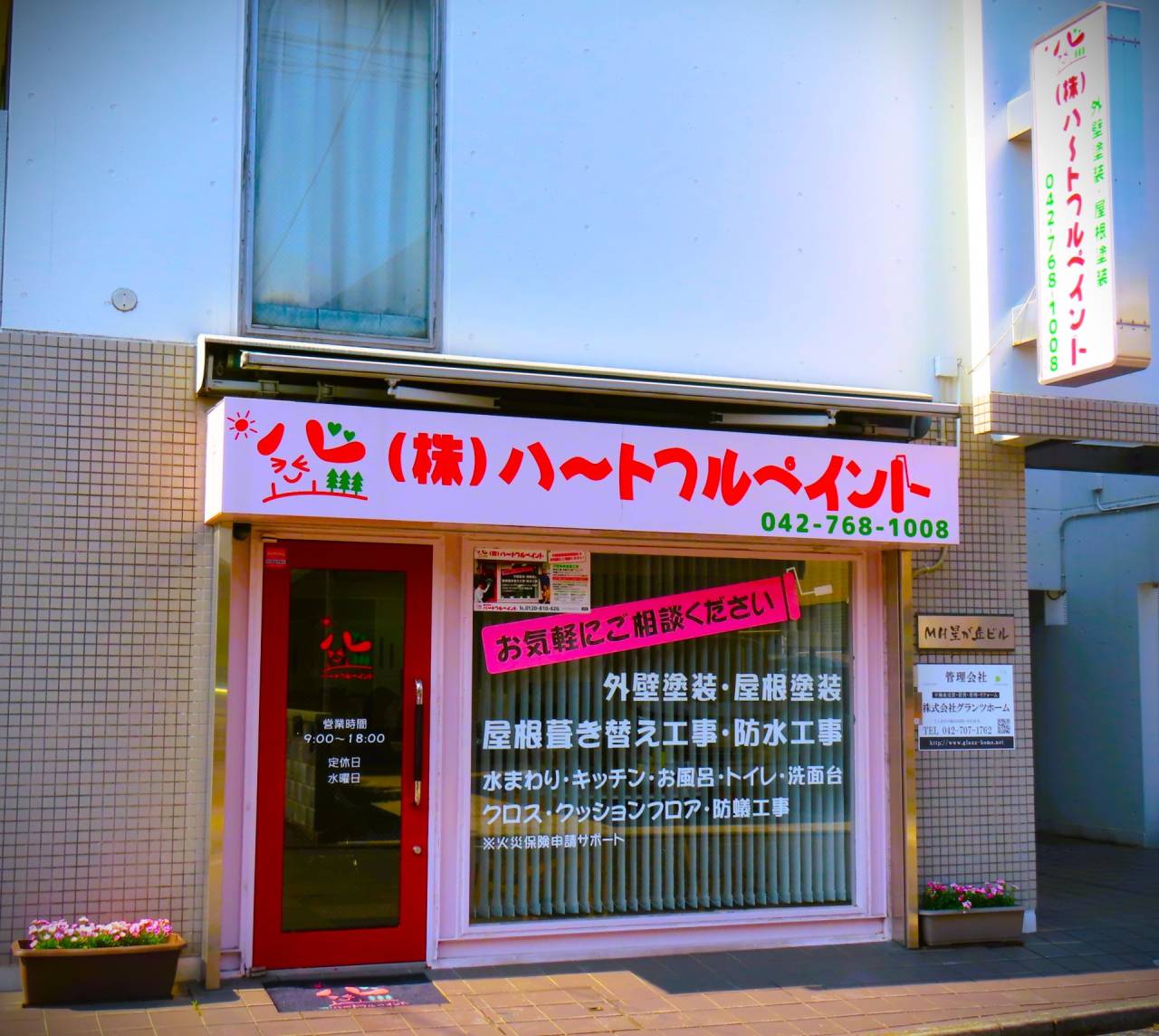 株式会社ハートフルペイント